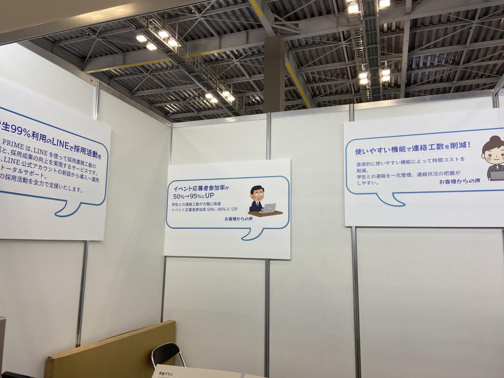 HR PRIMEのブース写真3