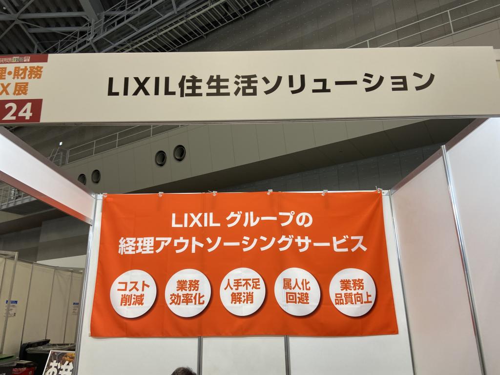 LIXIL住生活ソリューションのブース写真1