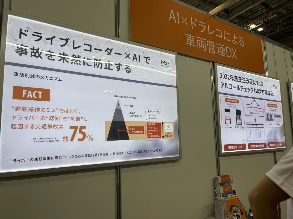 Mobility Technologiesのブース写真2