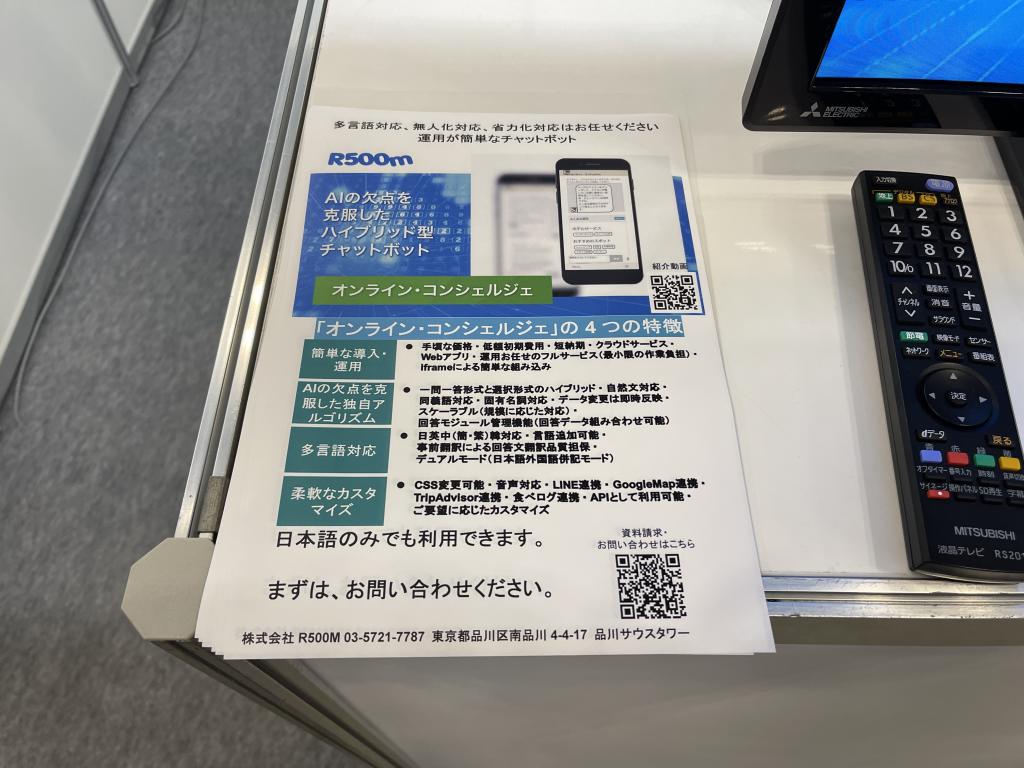 R500Mのブース写真2