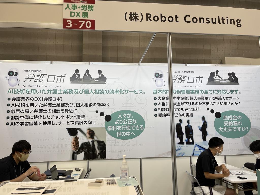 Robot Consultingのブース写真1