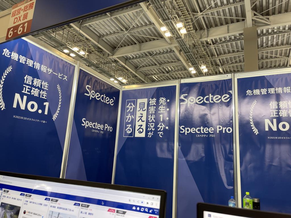 Specteeのブース写真2
