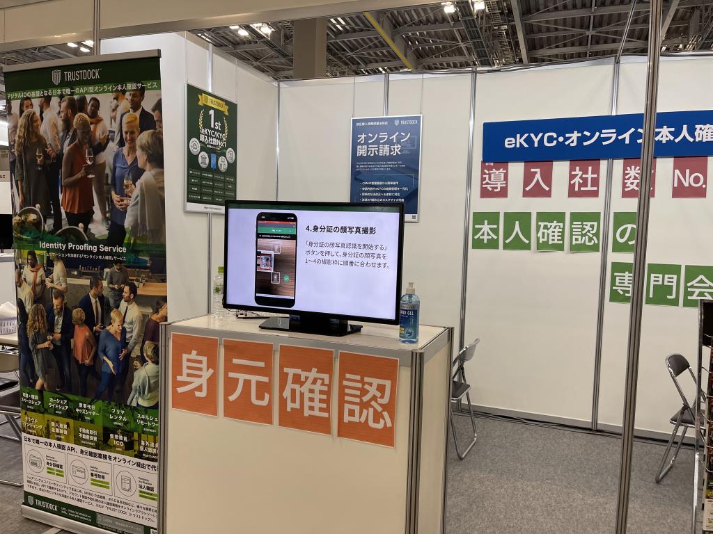 TRUSTDOCKのブース写真1