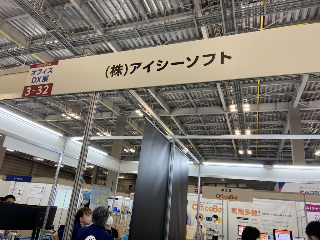 アイシーソフトのブース写真1
