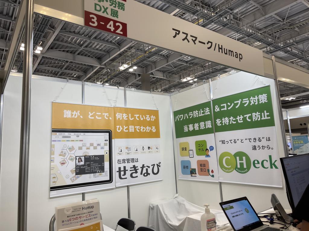 アスマーク（Humap）のブース写真1