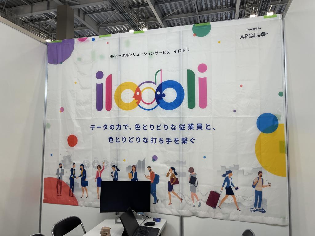 アポロのブース写真1
