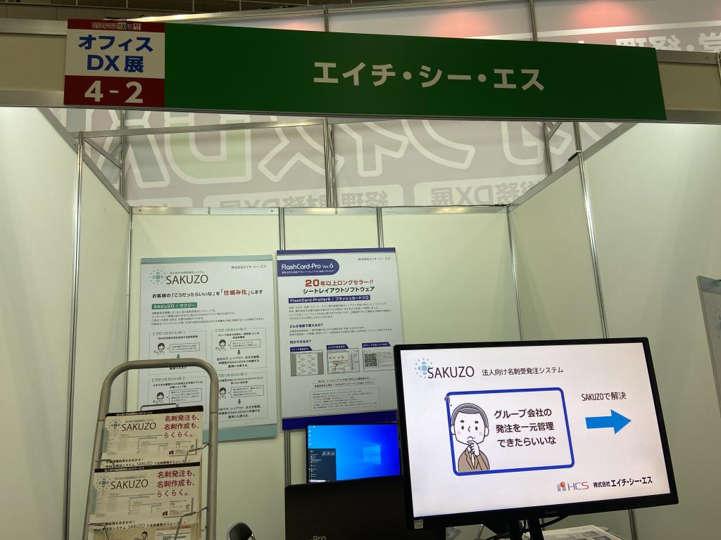 エイチ・シー・エスのブース写真2