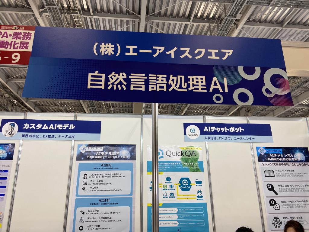 エーアイスクエアのブース写真1