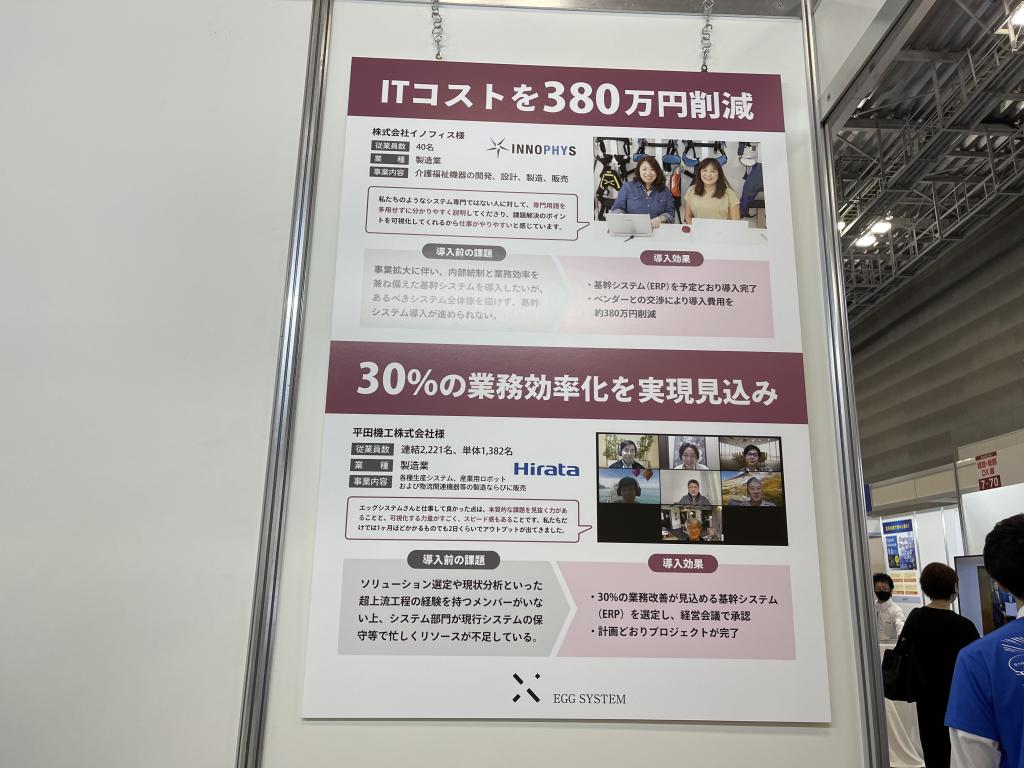エッグシステムのブース写真2