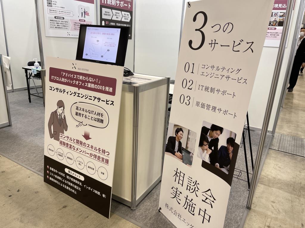 エッグシステムのブース写真3