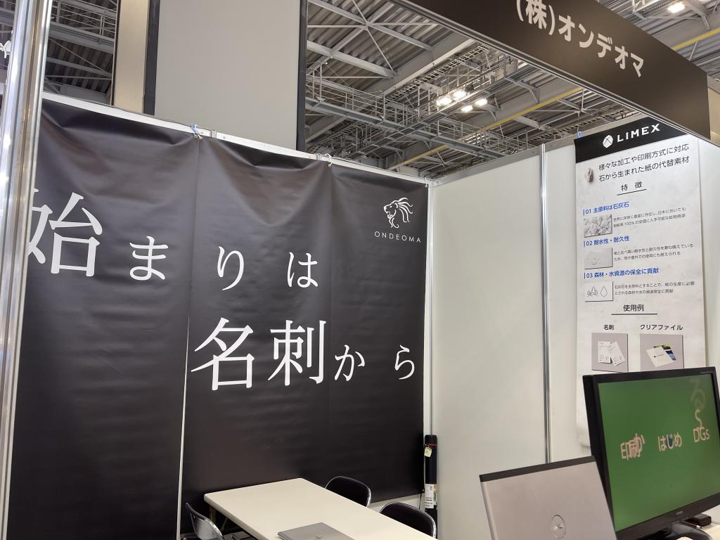 オンデオマのブース写真2