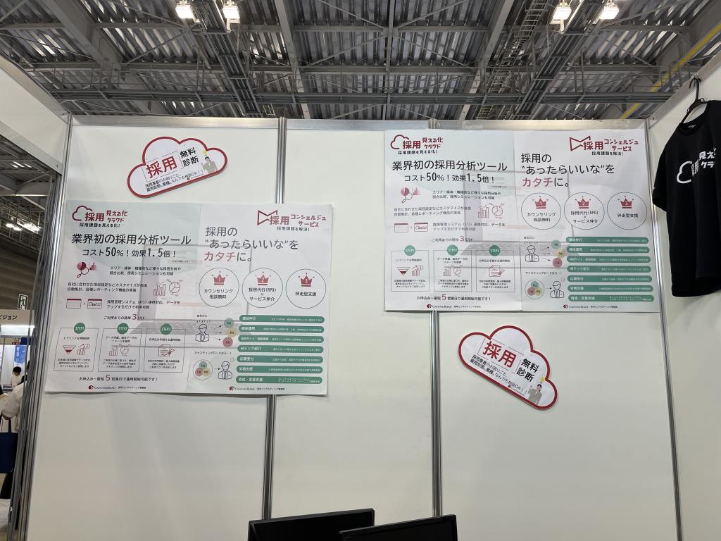 キャスティングロードのブース写真2