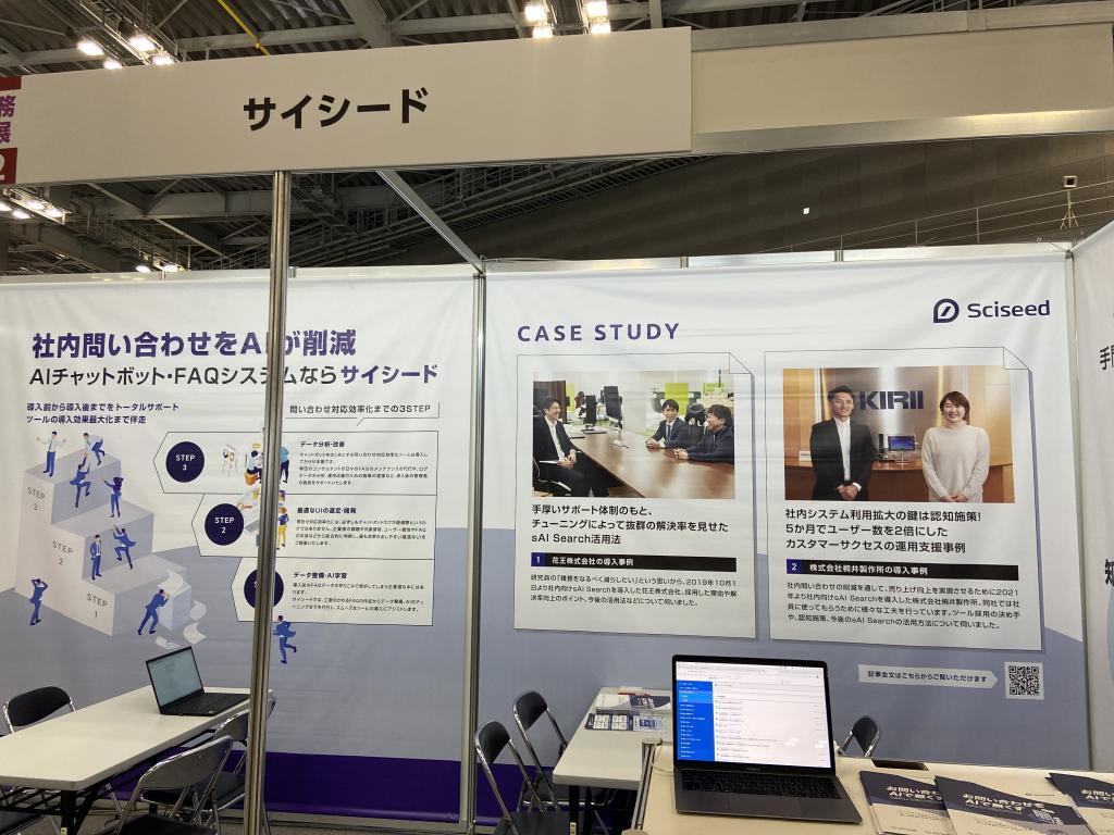 サイシードのブース写真1