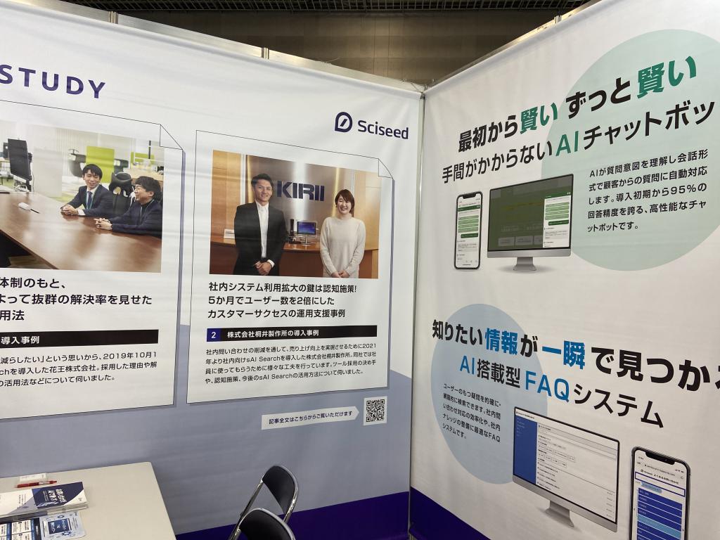 サイシードのブース写真3
