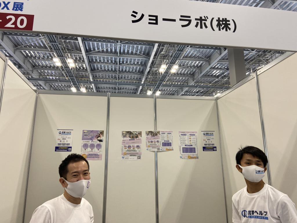 ショーラボのブース写真3