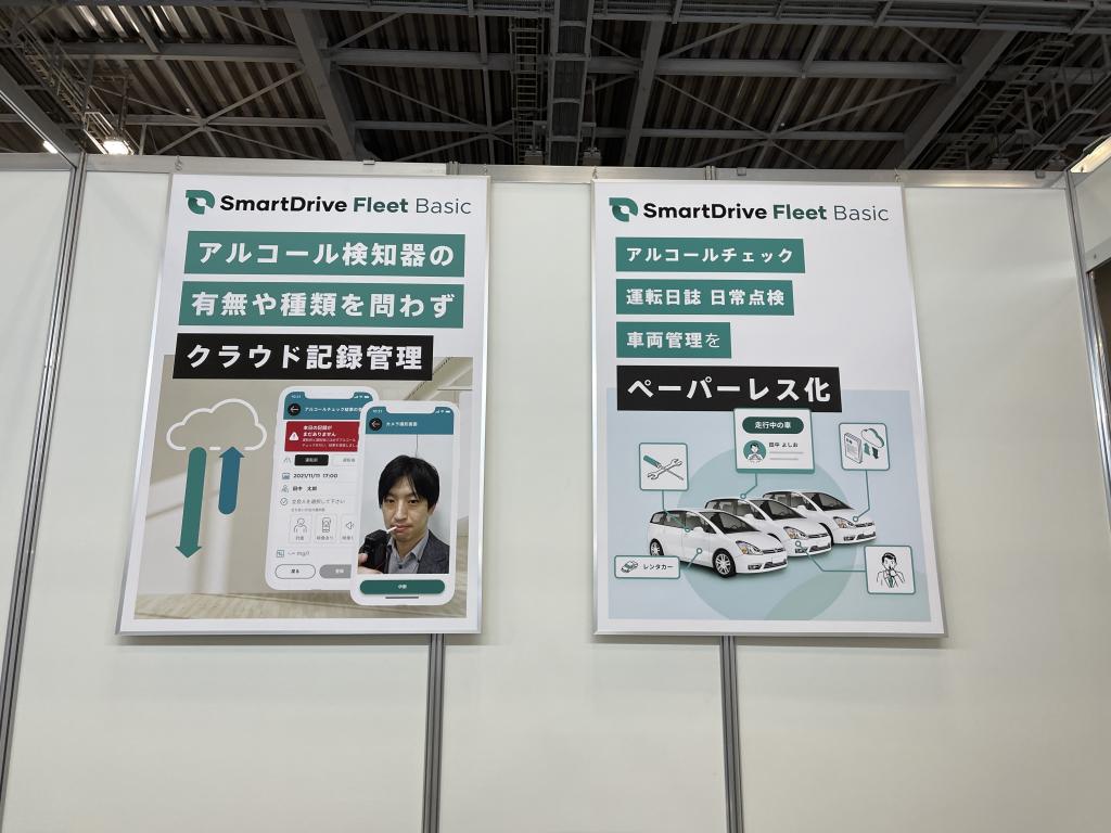 スマートドライブのブース写真1