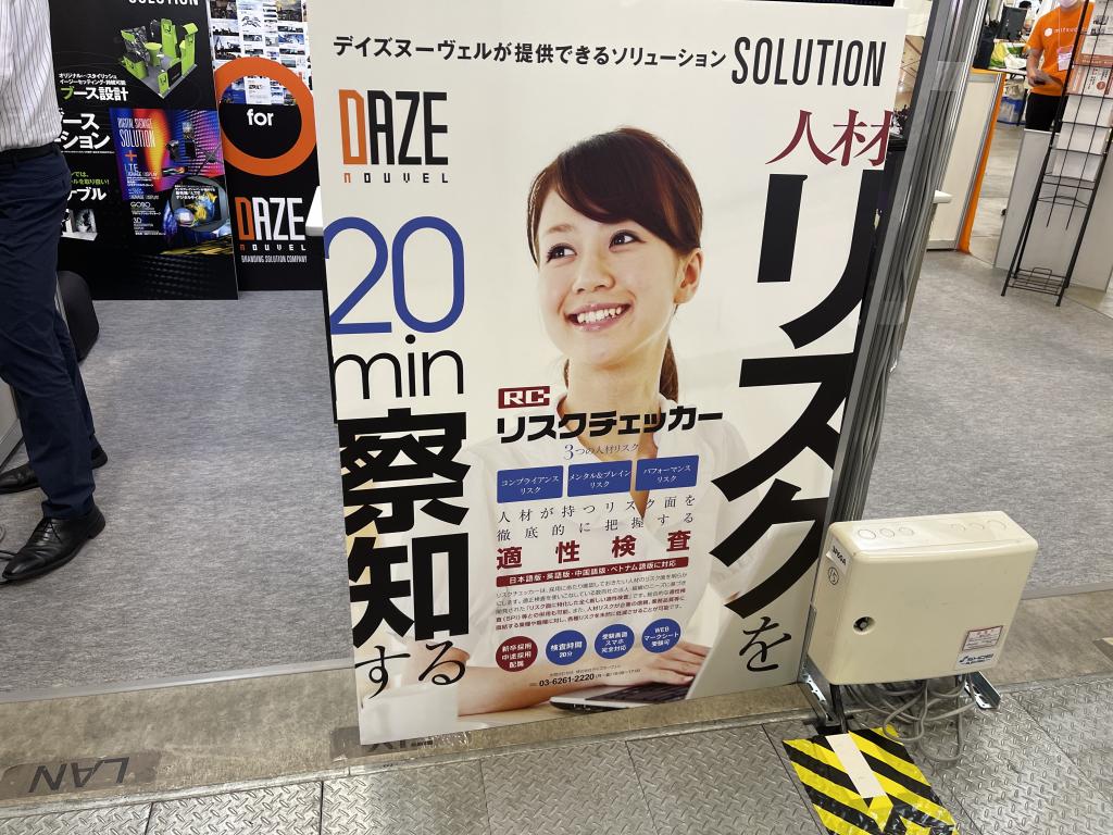 デイズヌーヴェルのブース写真4
