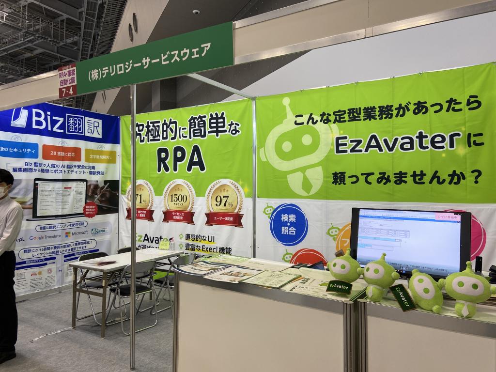 テリロジーサービスウェアのブース写真1