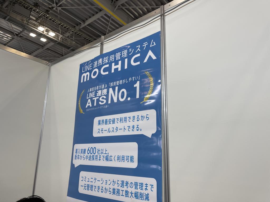 ネオキャリア(MOCHICA)のブース写真2