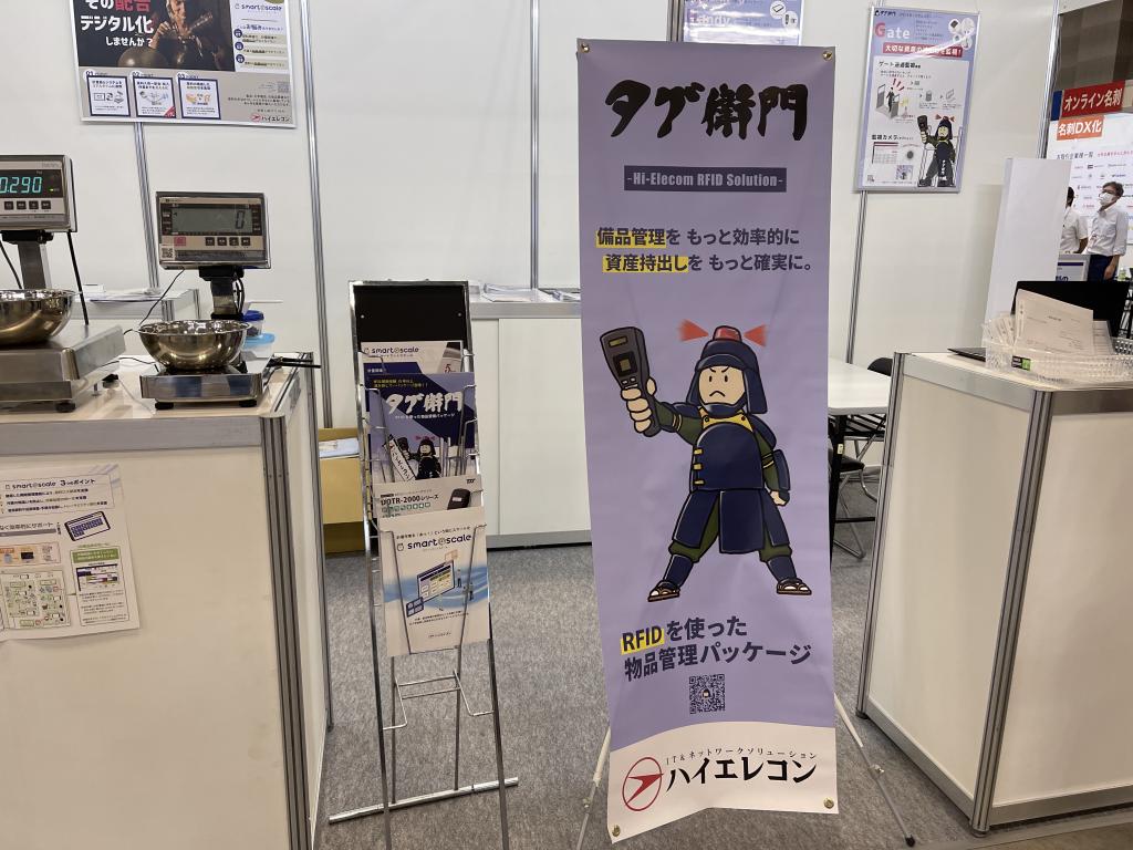 ハイエレコンのブース写真3