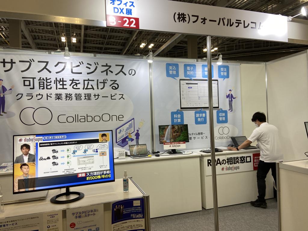 フォーバルテレコムのブース写真1