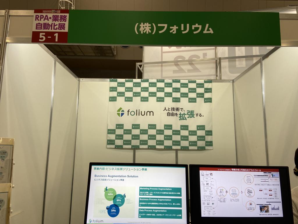 フォリウムのブース写真1