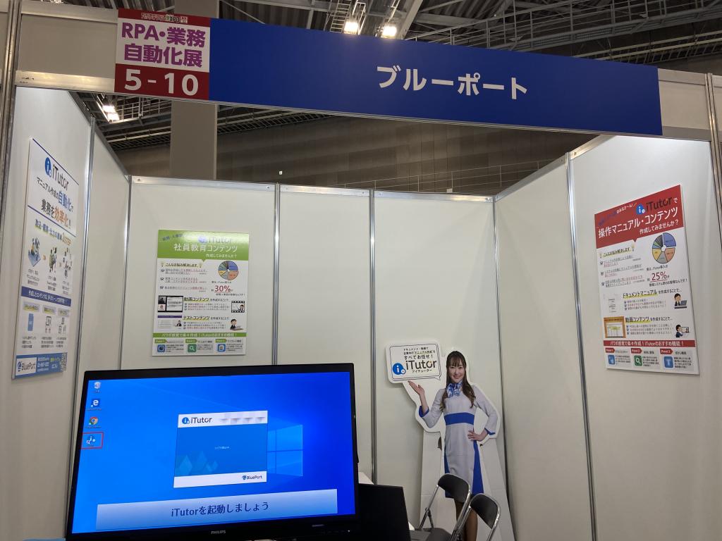 ブルーポートのブース写真1
