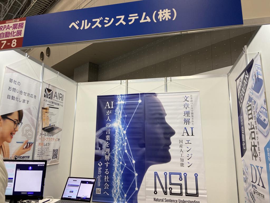 ベルズシステムのブース写真1