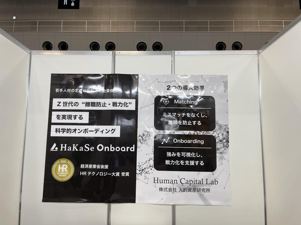 人的資産研究所のブース写真1