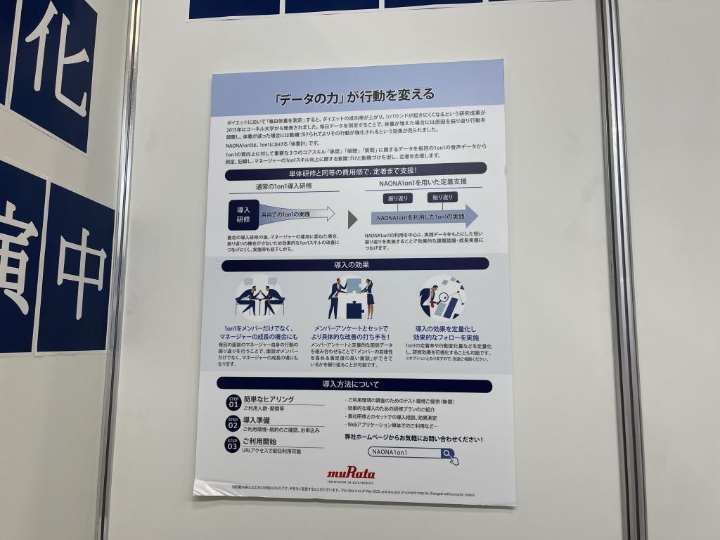 村田製作所のブース写真3