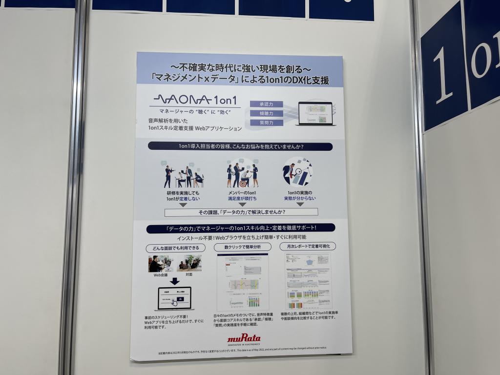 村田製作所のブース写真4