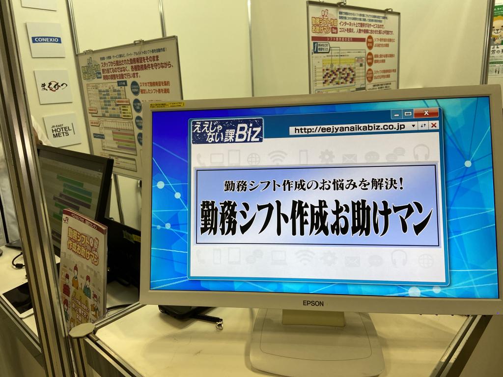 鉄道情報システム(JRシステム)のブース写真3