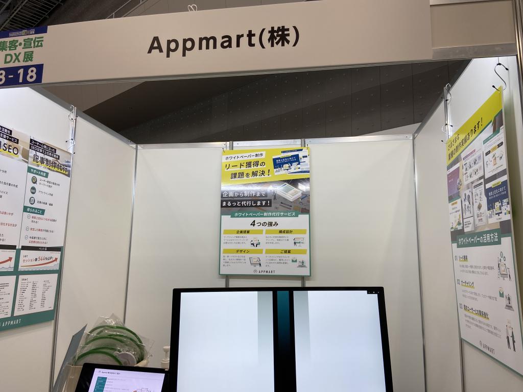 Appmartのブース写真1