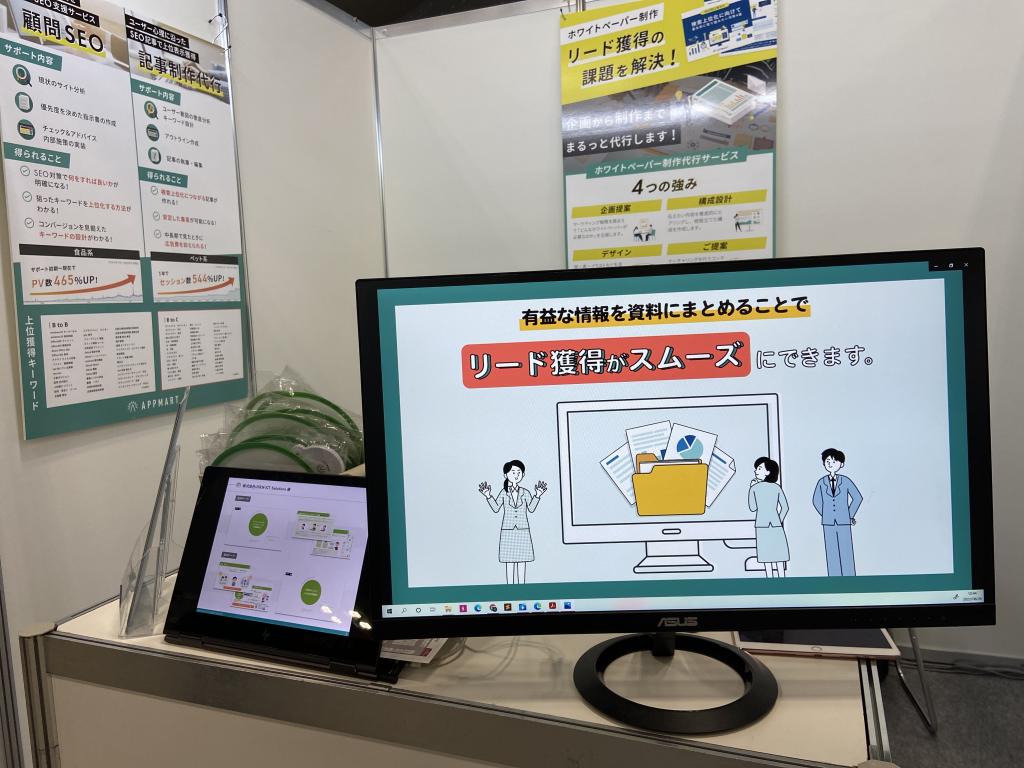 Appmartのブース写真2