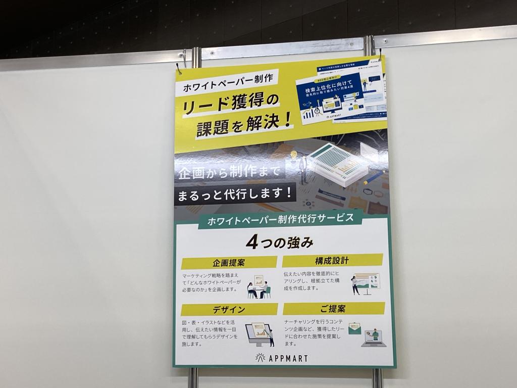 Appmartのブース写真3