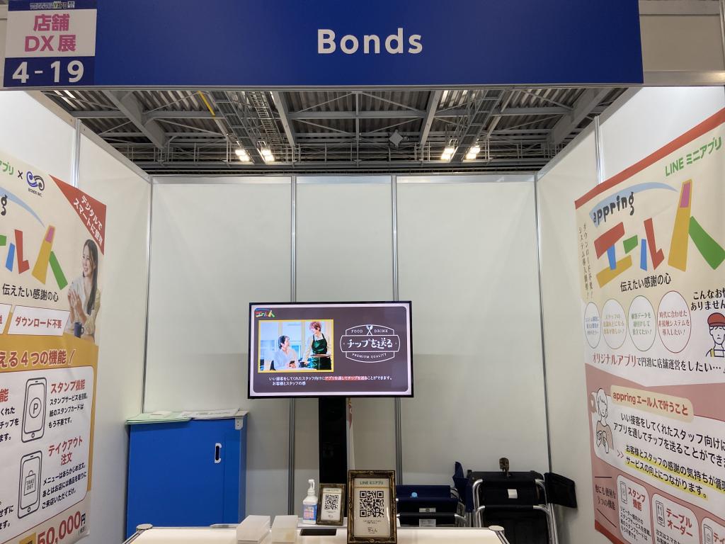 Bondsのブース写真1