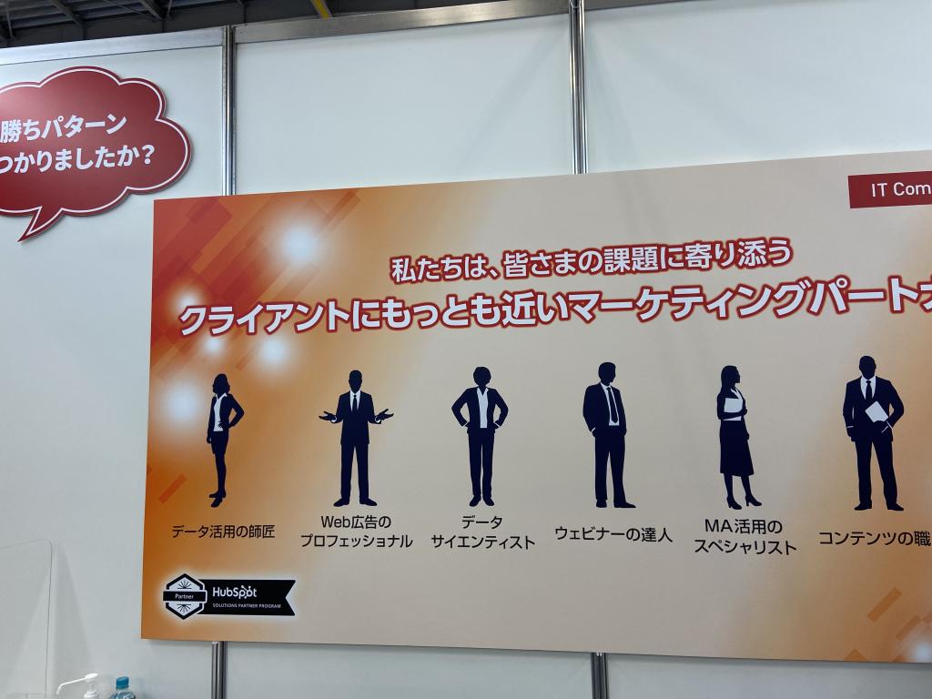 ITコミュニケーションズのブース写真2