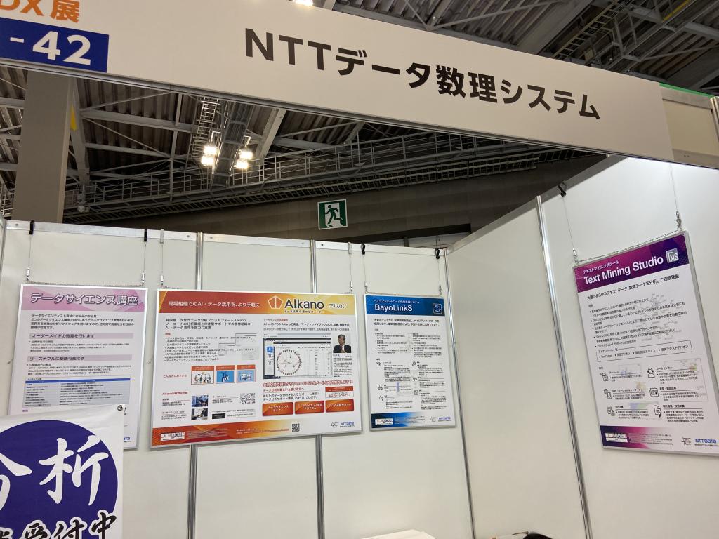 NTTデータ数理システムのブース写真1