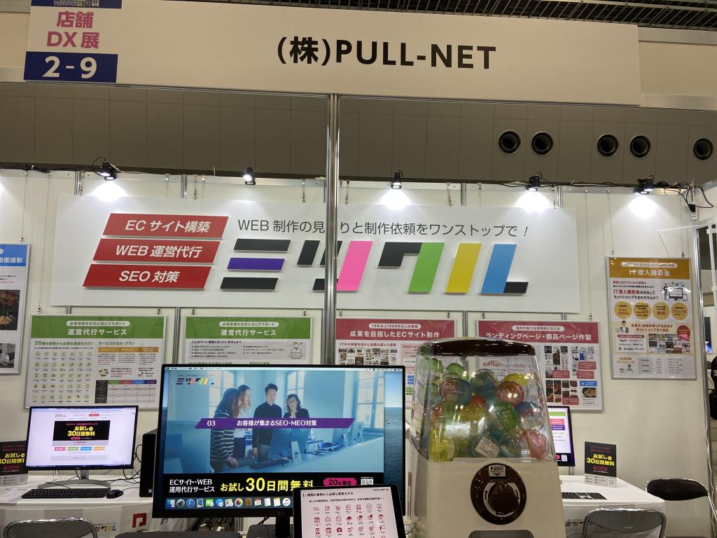 PULL-NET／WEB業務をまるなげのブース写真1
