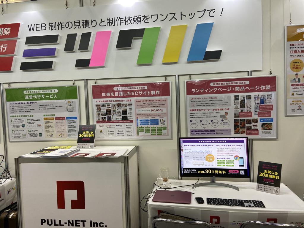 PULL-NET／WEB業務をまるなげのブース写真3