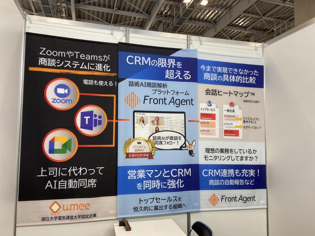 Umee Technologiesのブース写真2