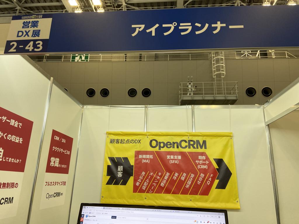 アイプランナーのブース写真1