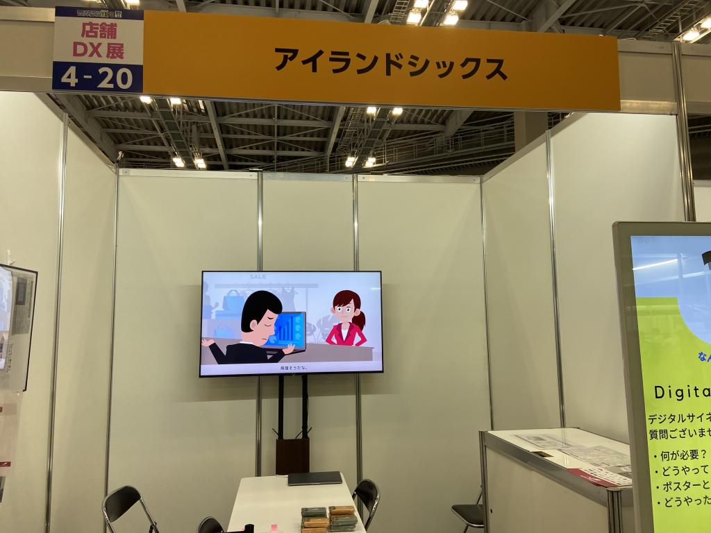 アイランドシックスのブース写真1