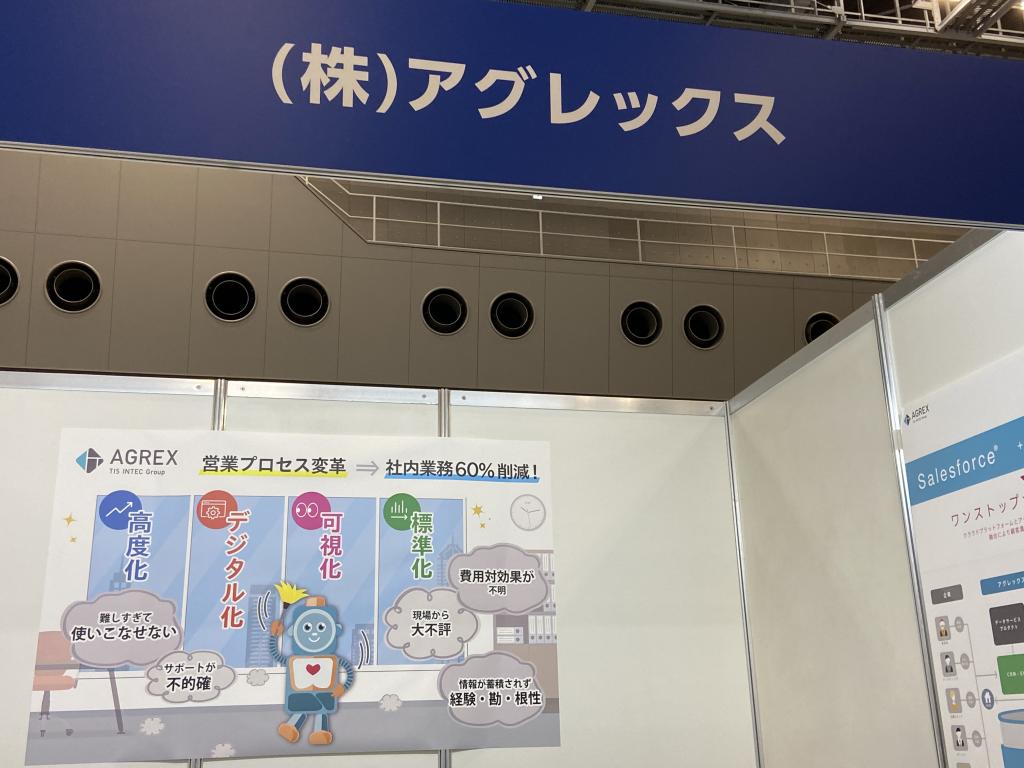 アグレックスのブース写真1