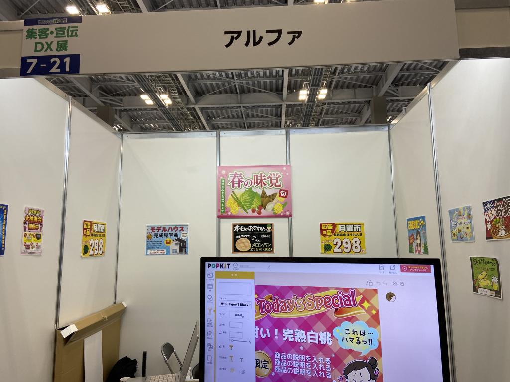 アルファのブース写真1