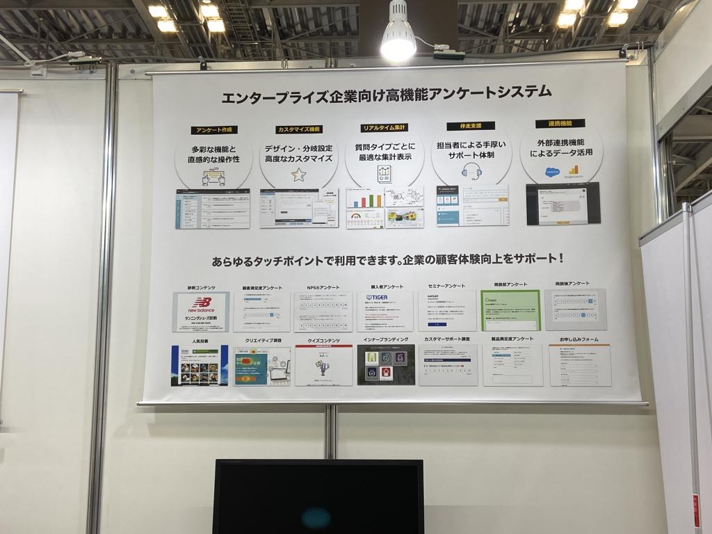 クリエイティブサーベイのブース写真3