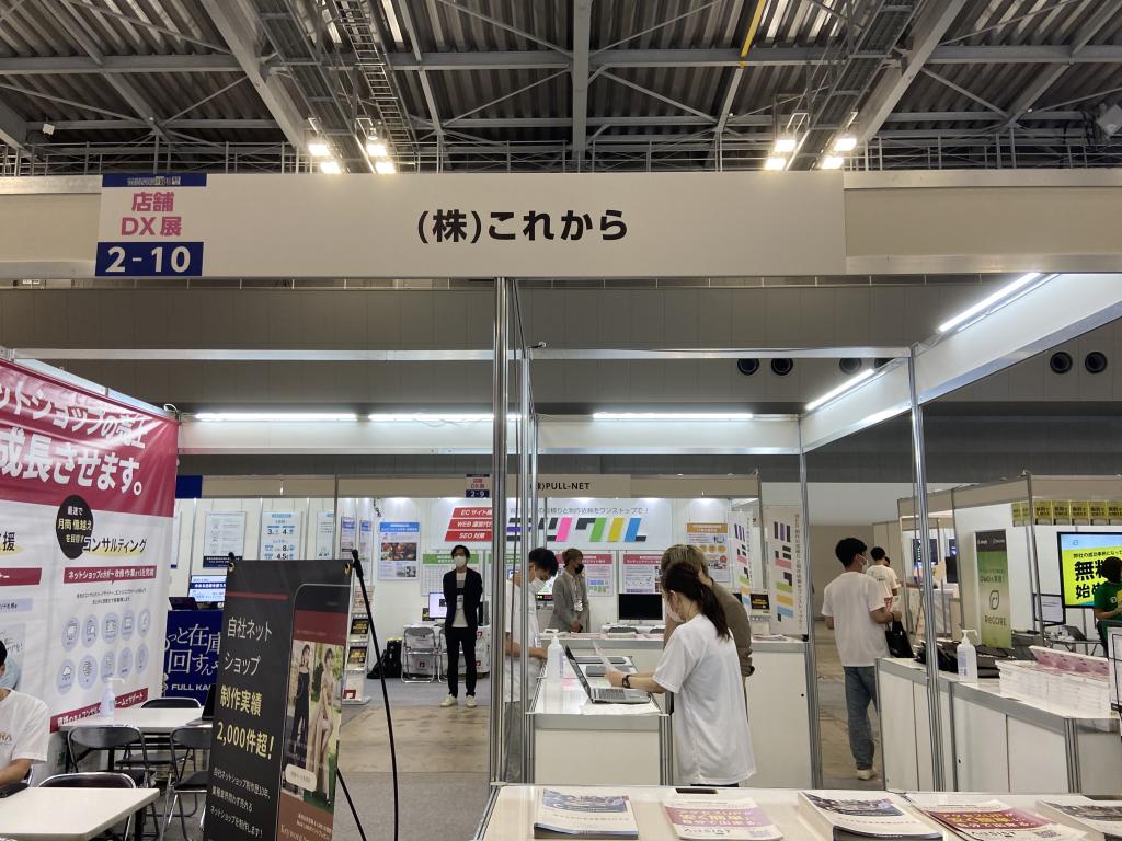 これからのブース写真1