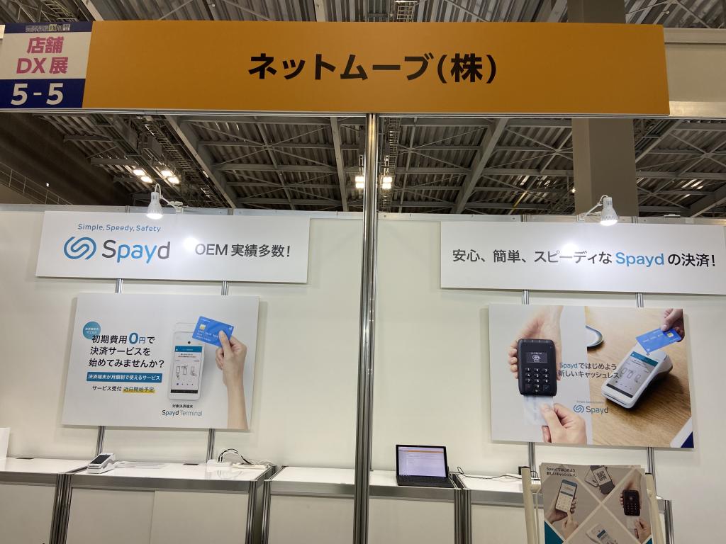 ネットムーブのブース写真1