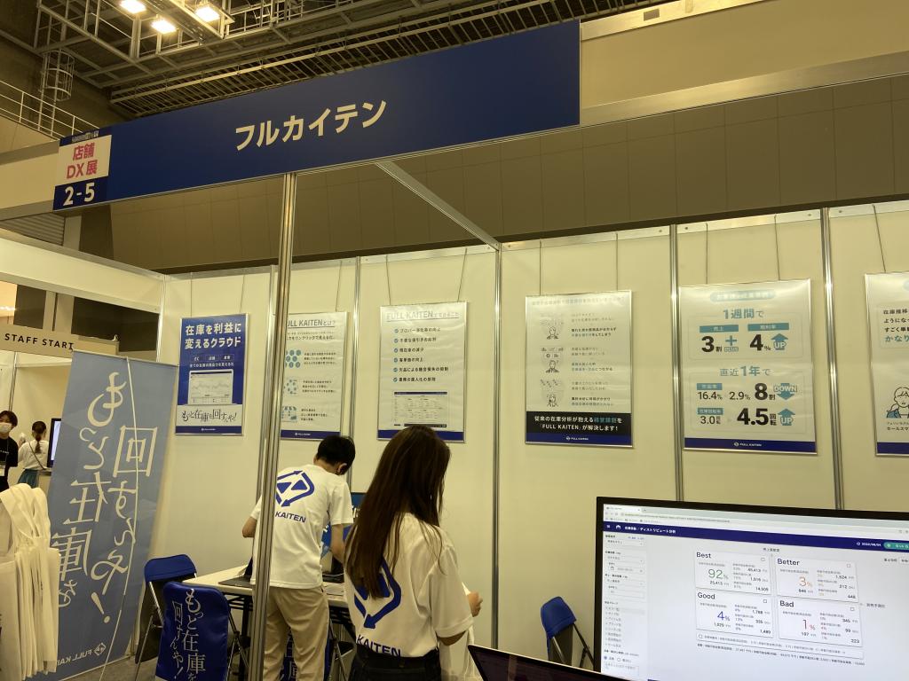 フルカイテンのブース写真1