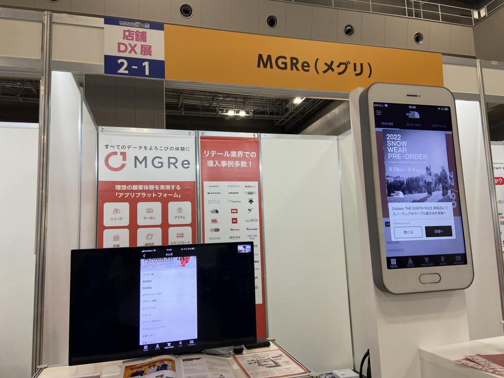 メグリのブース写真1